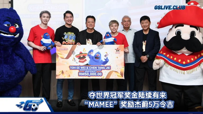 夺世界冠军奖金陆续有来 “MAMEE”奖励杰蔚5万令吉