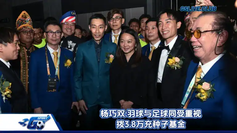 杨巧双:羽球与足球同受重视 拨3.8万充种子基金