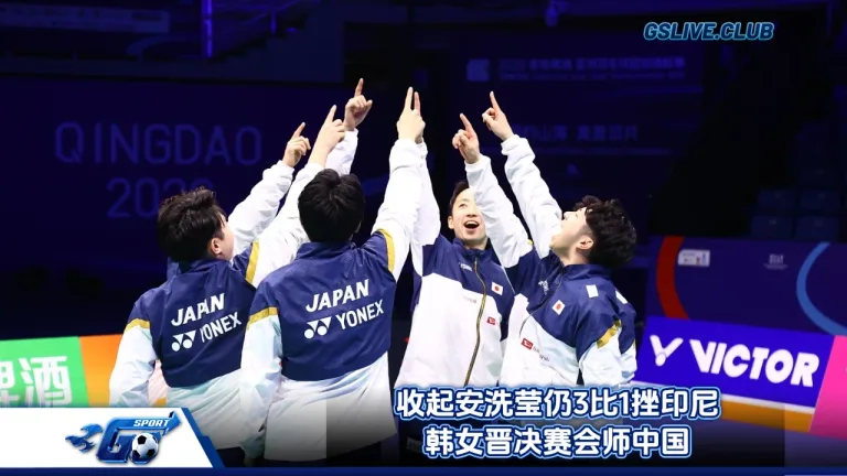 收起安洗莹仍3比1挫印尼 韩女晋决赛会师中国