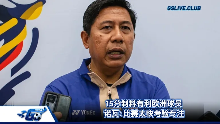 15分制料有利欧洲球员 诺瓦: 比赛太快考验专注