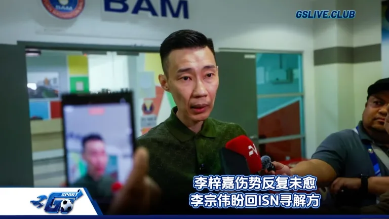 李梓嘉伤势反复未愈 李宗伟盼回ISN寻解方
