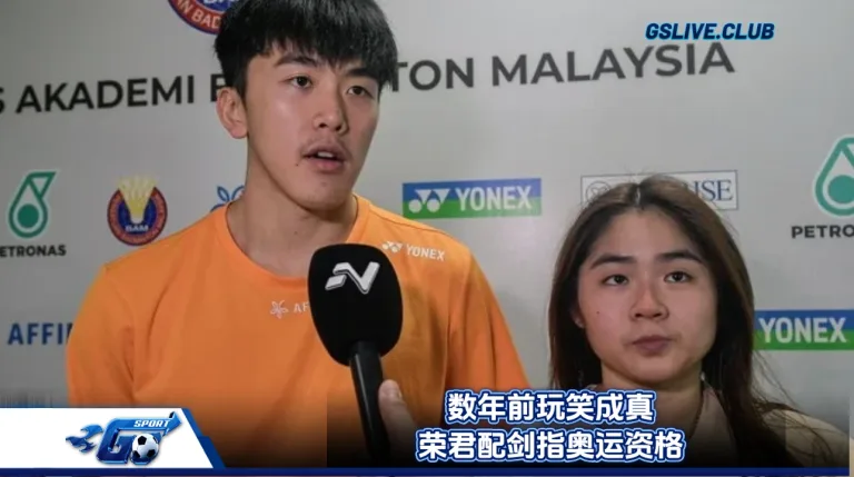 数年前玩笑成真 荣君配剑指奥运资格