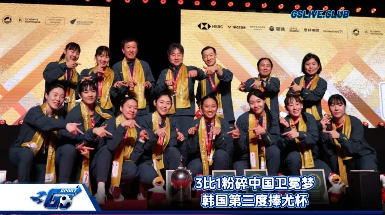 3比1粉碎中国卫冕梦 韩国第三度捧尤杯